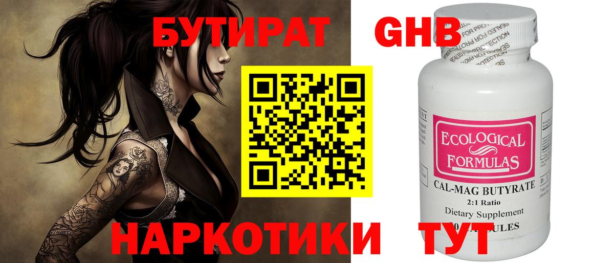 Бутират жидкий экстази  БУТИРАТ  Кыштым  Вход с VPN 