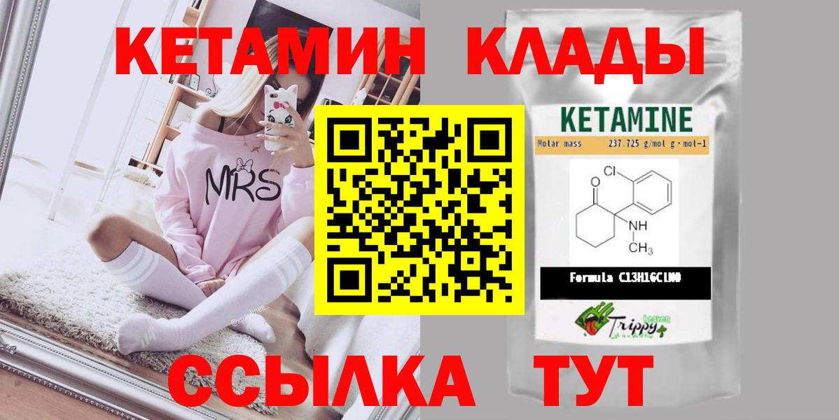 Кетамин VHQ  Кетамин ketamine  Вход с VPN  Кыштым 
