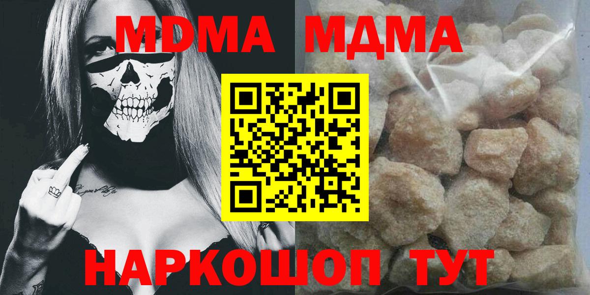 МДМА  Вход с VPN  Кыштым  MDMA кристаллы  MDMA Molly 