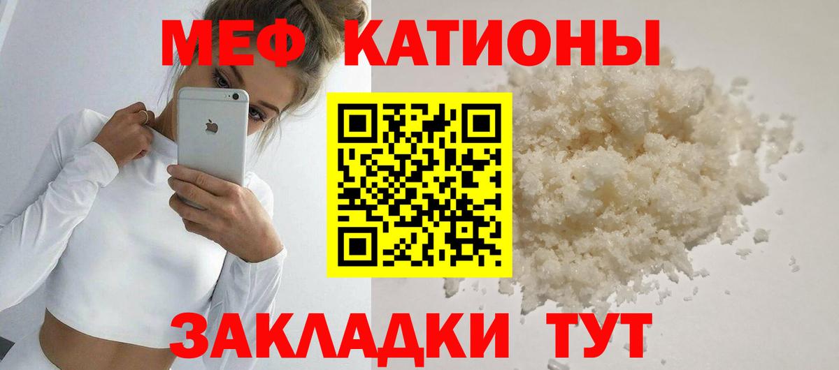 Меф  Кыштым