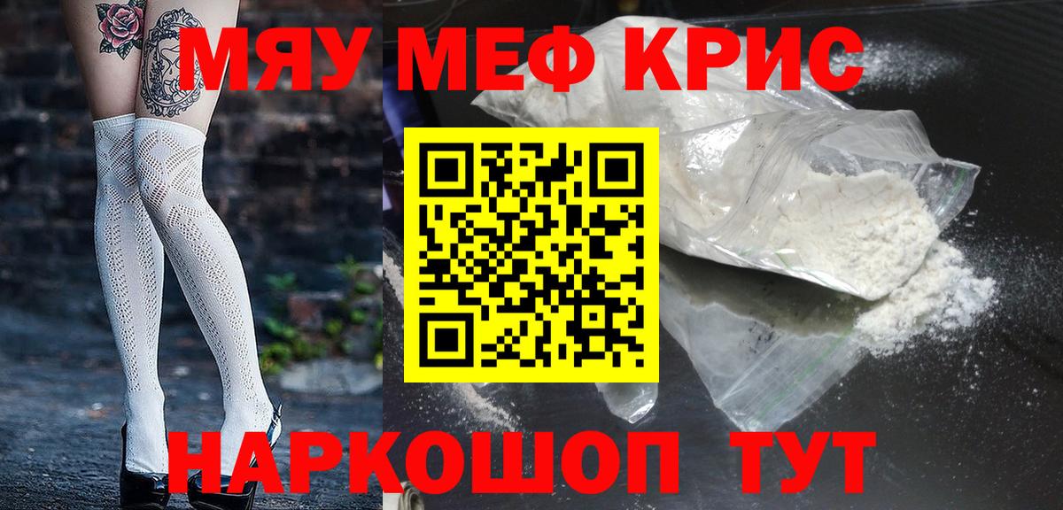 МЕФ  kraken ССЫЛКА  Вход с VPN  Кыштым  МЯУ-МЯУ mephedrone  МЕФ мука 
