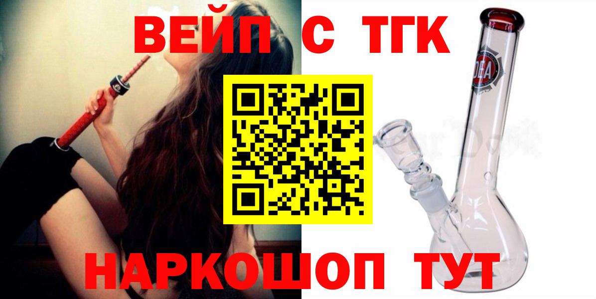 Дистиллят ТГК вейп с тгк  Дистиллят ТГК вейп с тгк  купить   Кыштым  Вход с VPN 